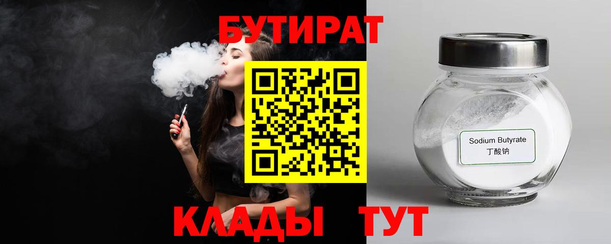 БУТИРАТ  Бутират бутик  Вход с VPN  Мичуринск 