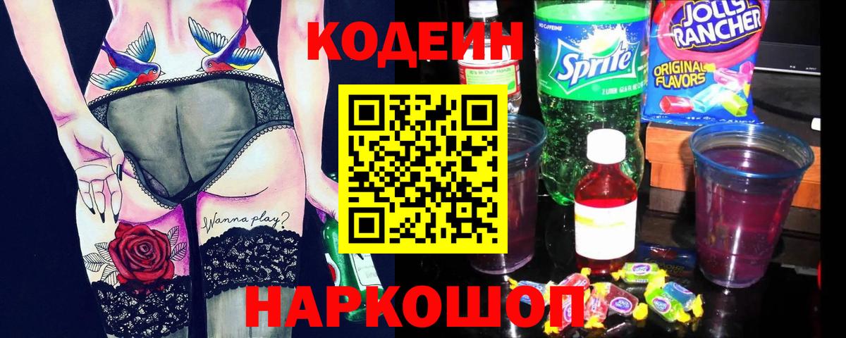 Codein Purple Drank  Кодеин Purple Drank  Вход с VPN  Мичуринск 