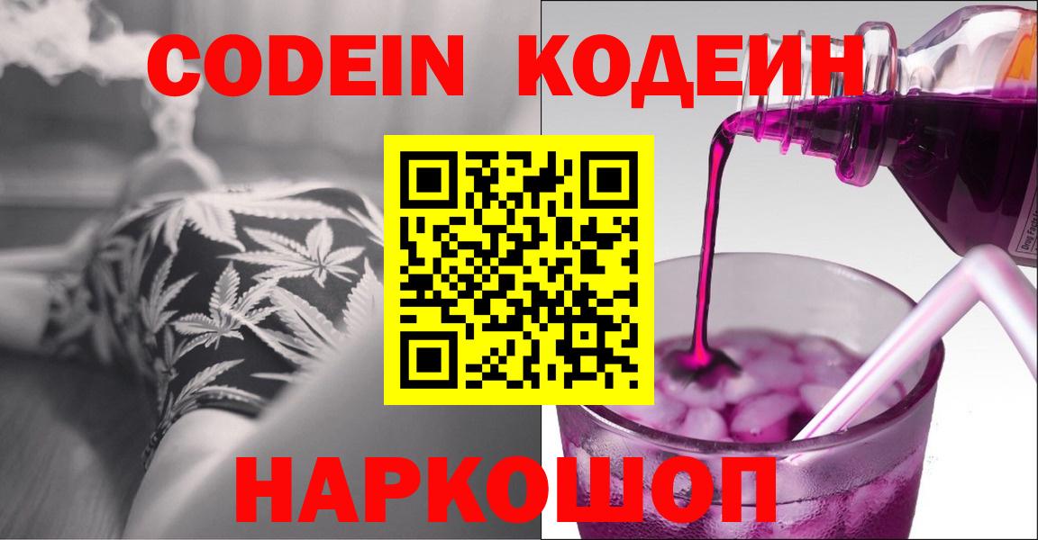 Кодеин Purple Drank Мичуринск