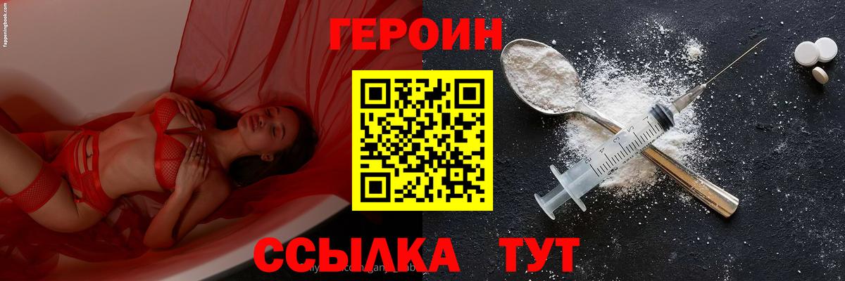 Мичуринск  Героин  Вход с VPN  Героин Heroin 