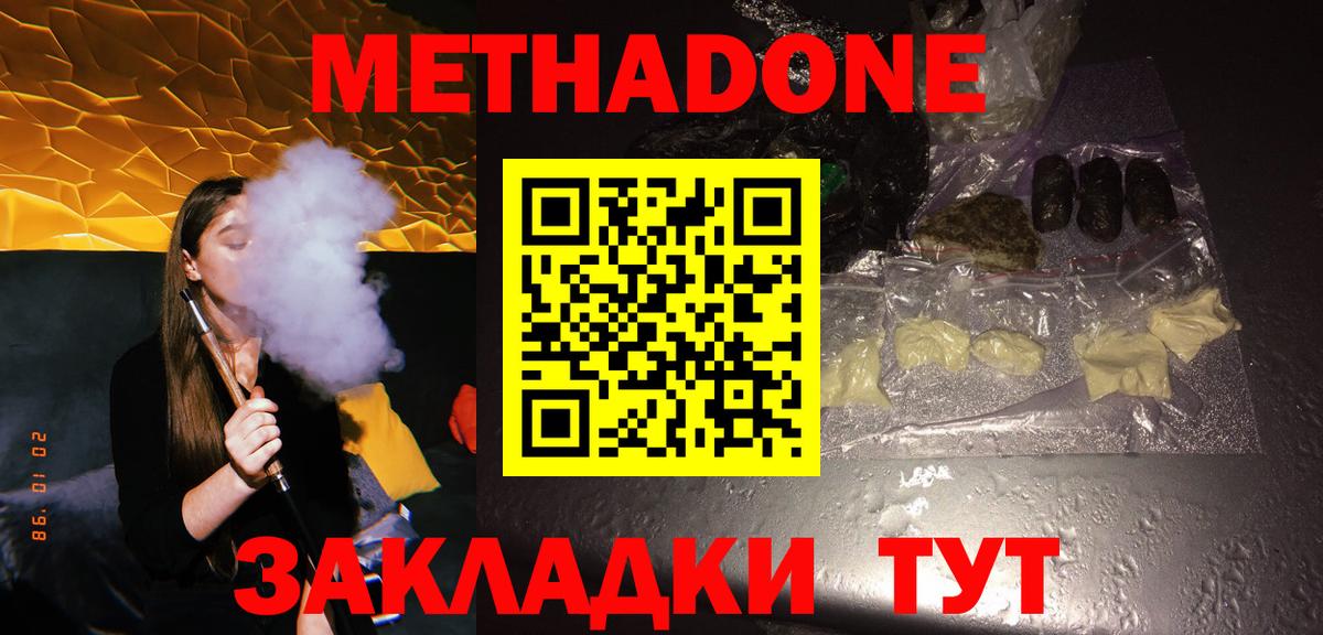 МЕТАДОН methadone Мичуринск