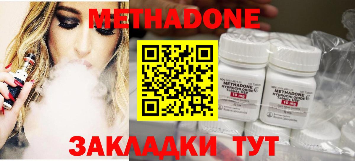 Метадон methadone  Метадон белоснежный  Мичуринск  Вход с VPN 